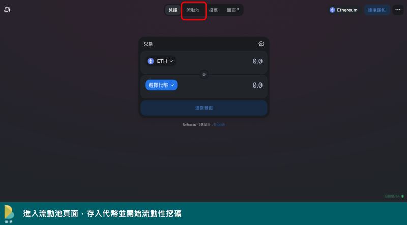 添加流动性流程图