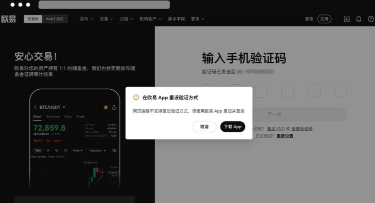App重设验证方式