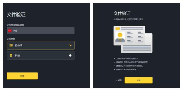 身份认证页面示意图