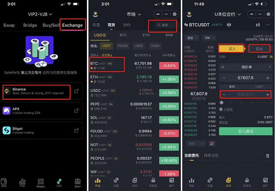 SafePal钱包交易界面示意图