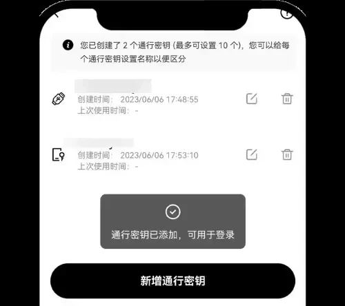 通行密钥详情页