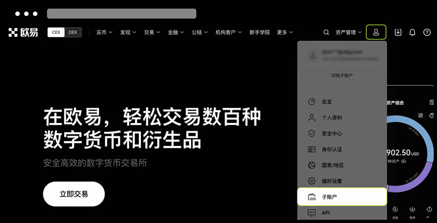 子账户创建入口界面