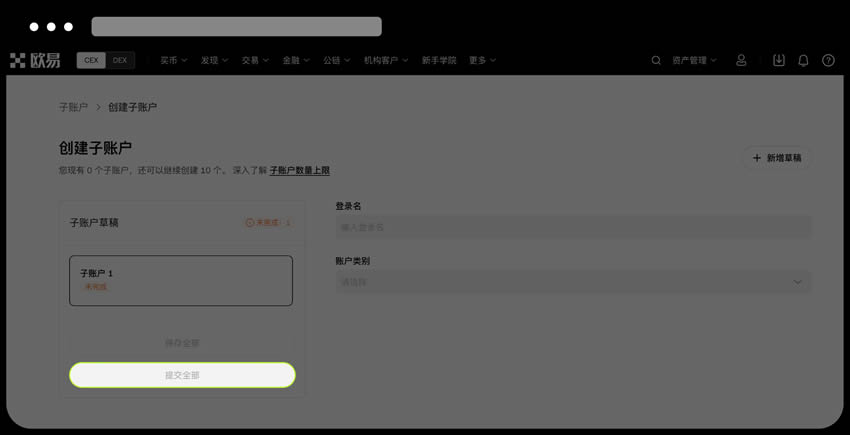 填写子账户基本信息