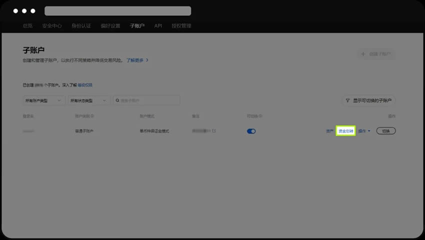 资金划转操作界面