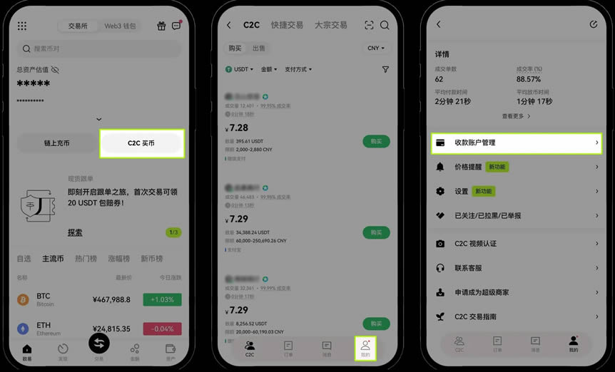 查看收款账号管理中的实名信息