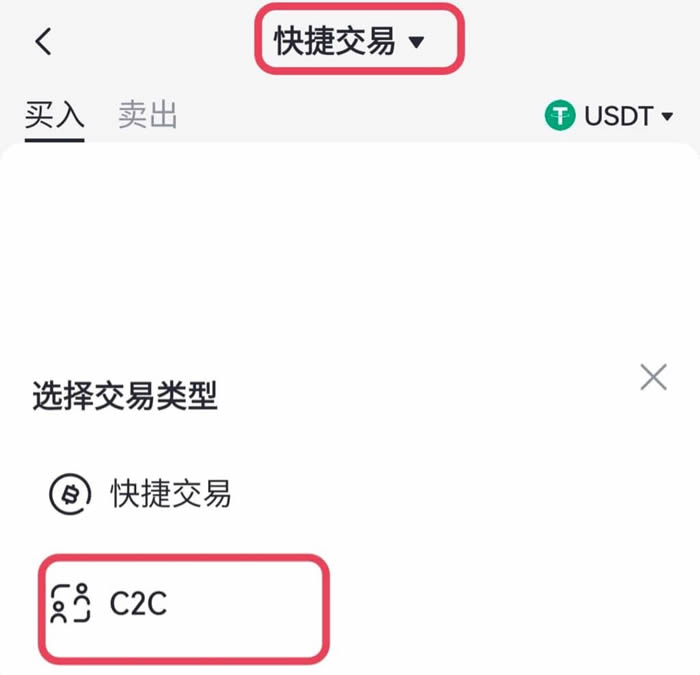 C2C交易切换页面
