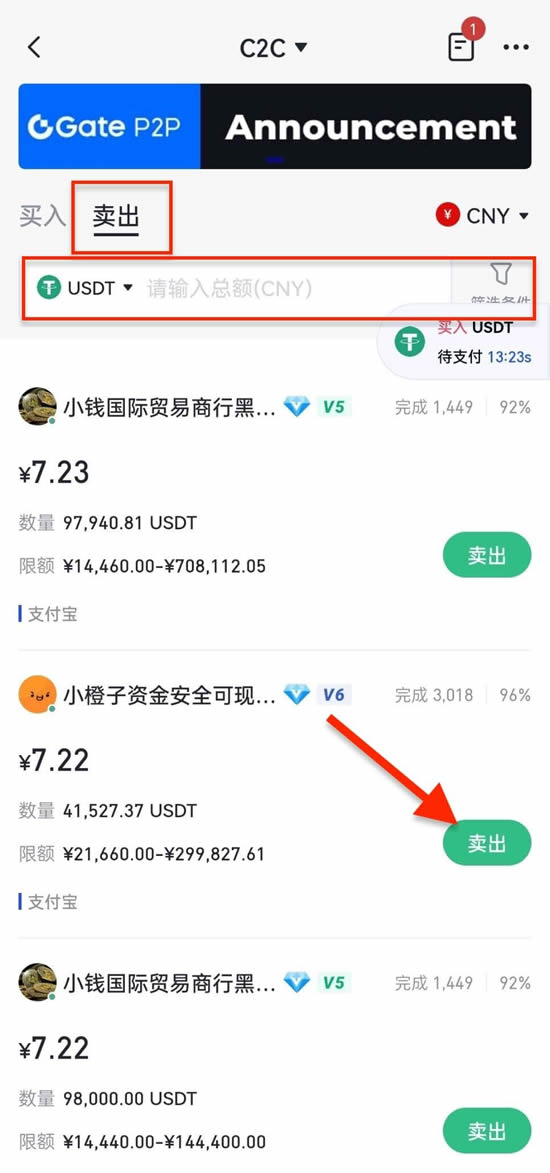 C2C卖出选择界面