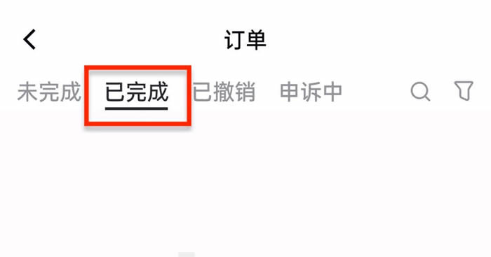 卖出完成确认页面