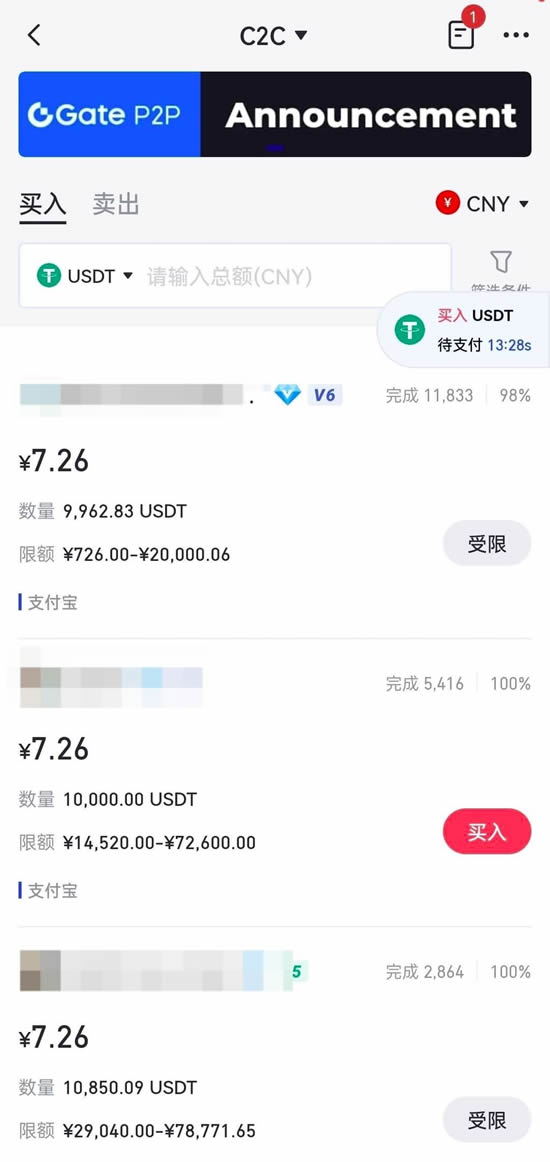 C2C买币筛选与下单界面