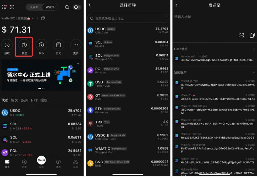 Gate Web3钱包转账操作界面
