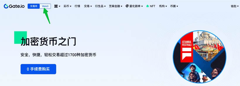 Gate Web3入口页面