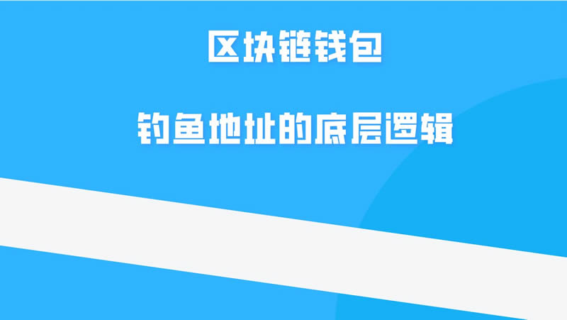 钓鱼攻击流程图