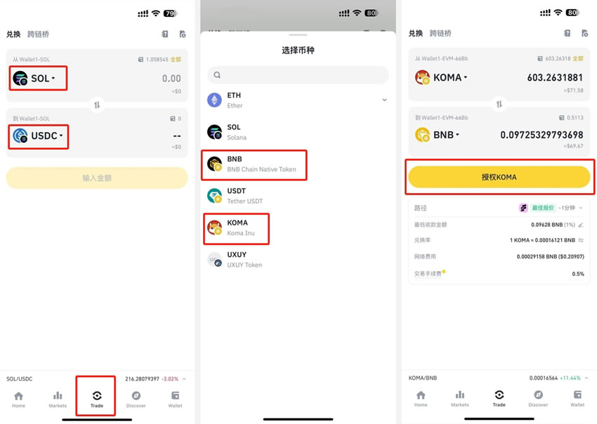 出售代币操作界面