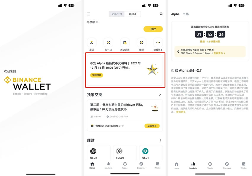 币安Alpha入口界面