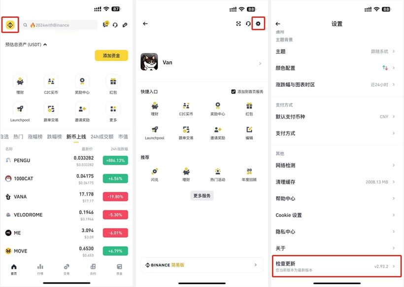 币安APP更新提示