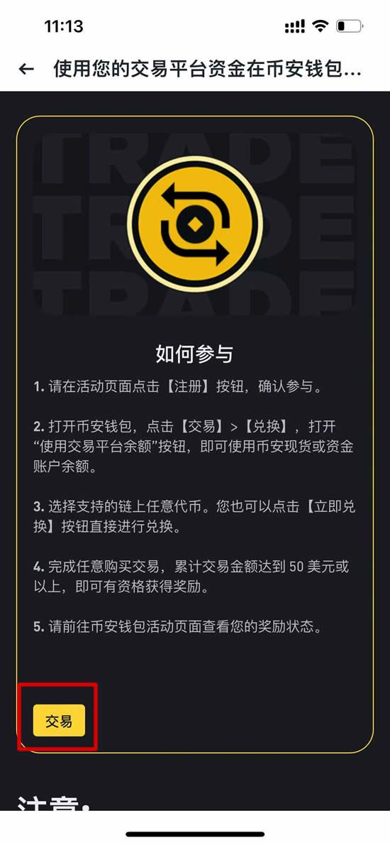 币安钱包Swap功能界面