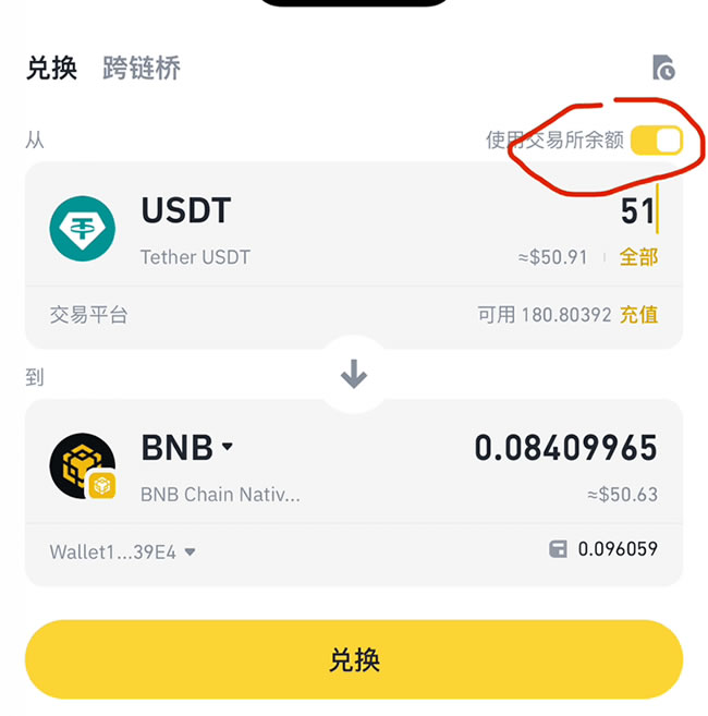 交易确认界面截图