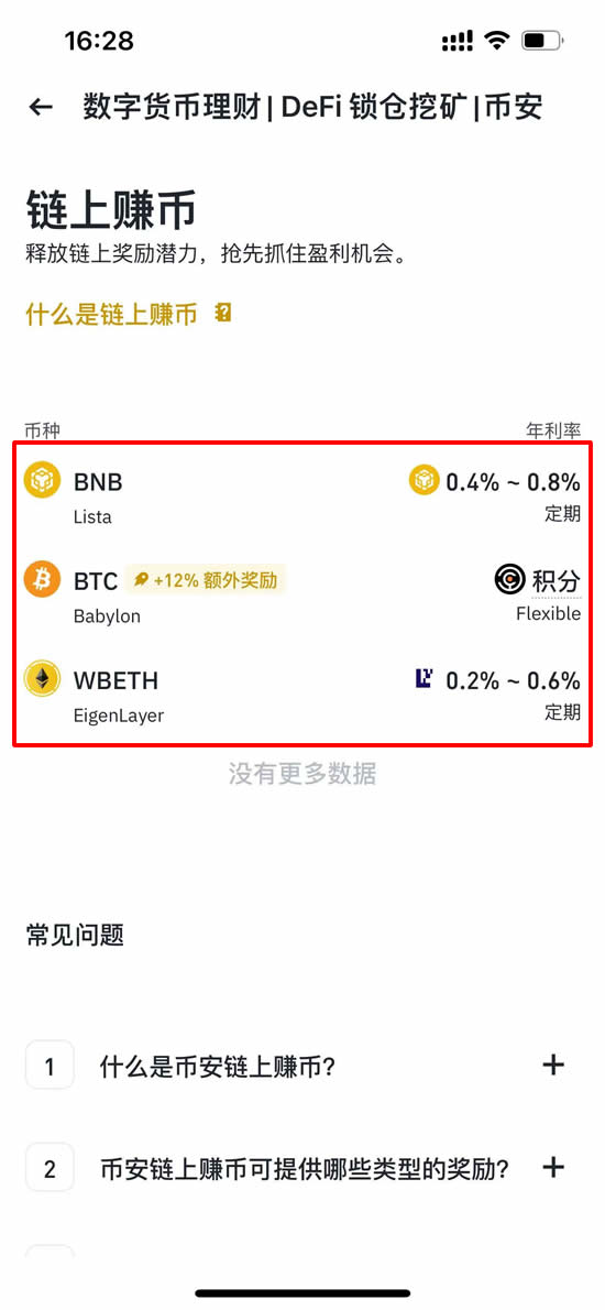 链上收益项目选择界面