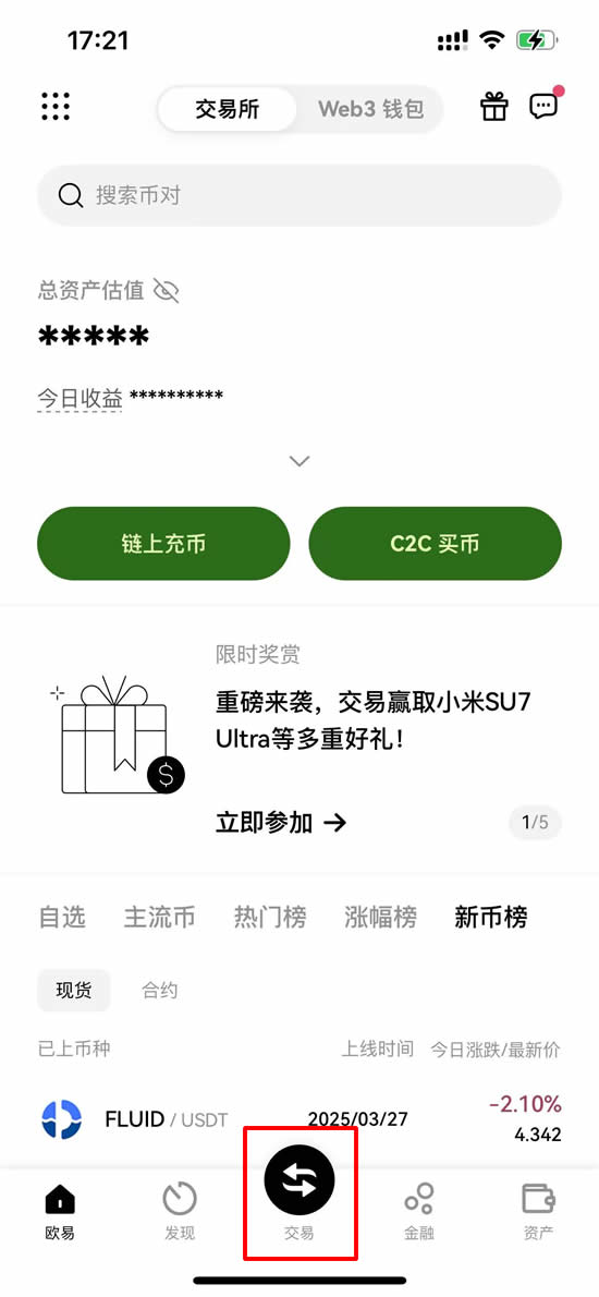 OKX定投功能入口示意图