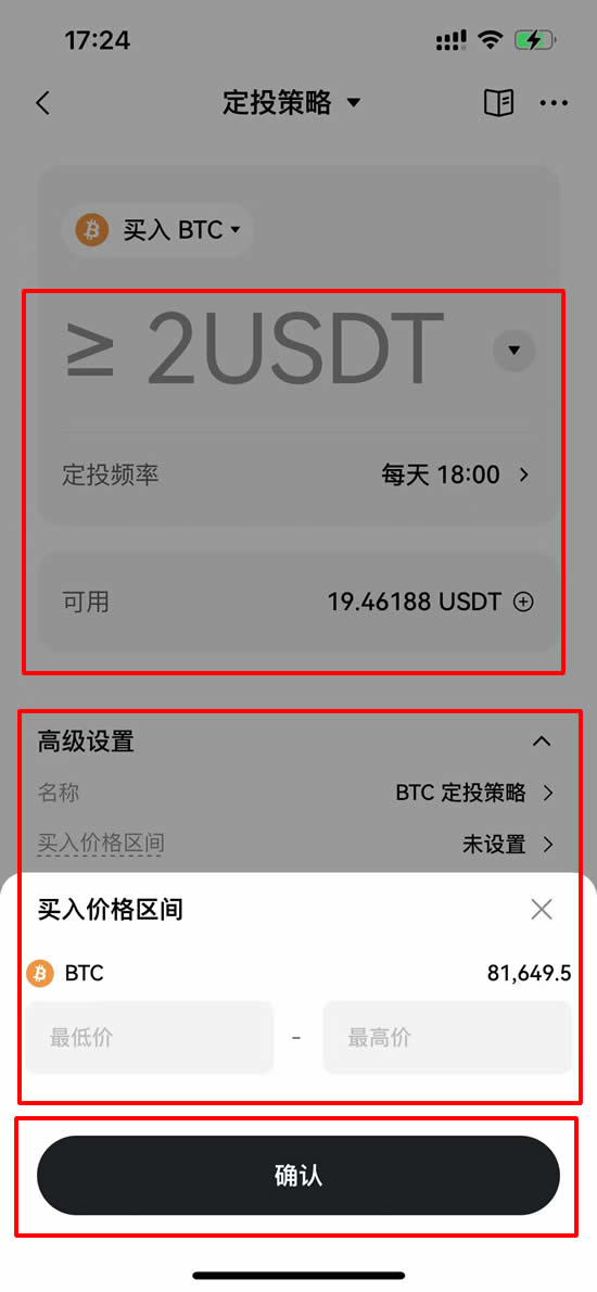设定定投频率界面