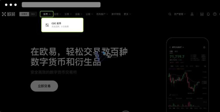 欧易C2C买币选择页