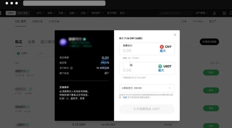 欧易购买订单确认页