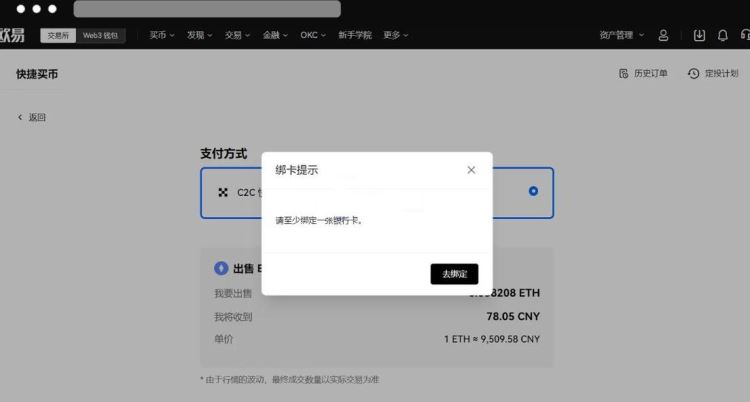 欧易收款账号绑定页面