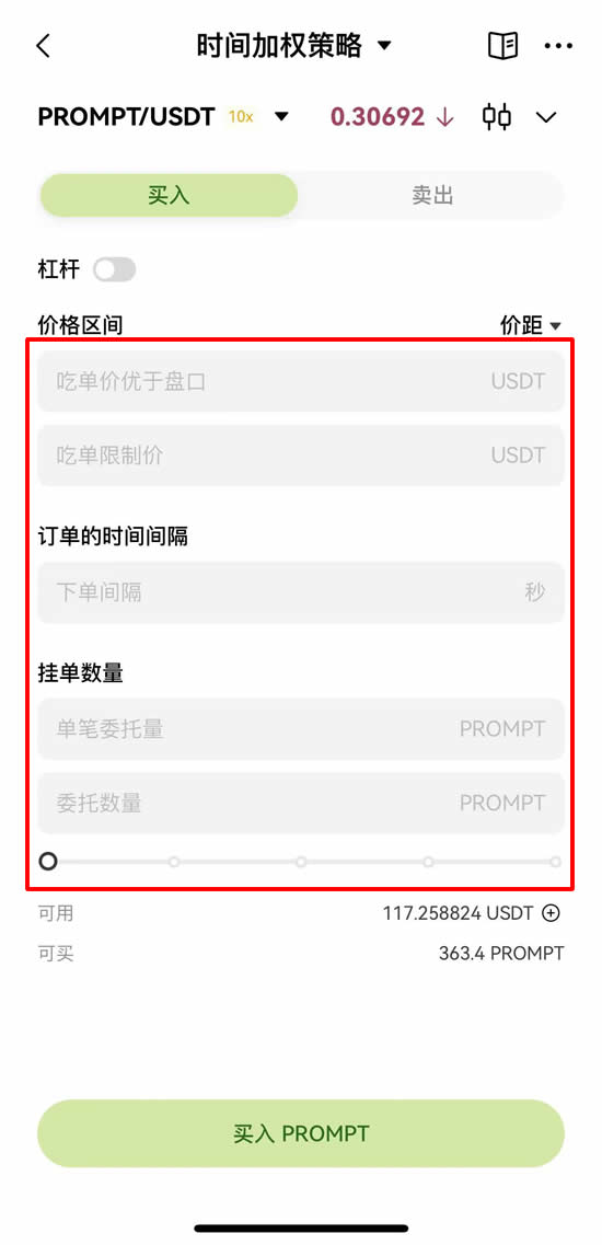 TWAP参数配置示意图