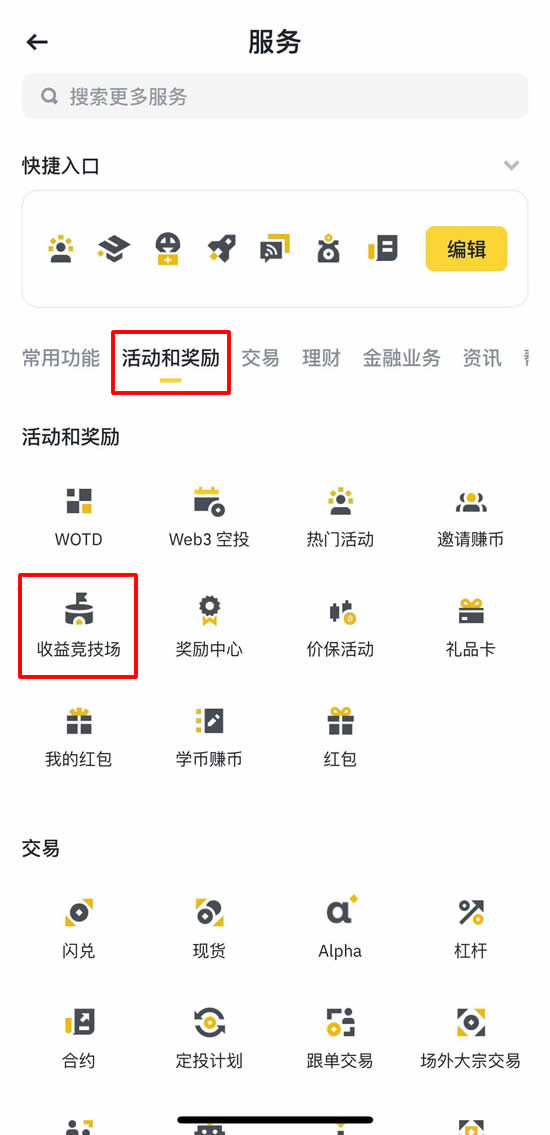 收益竞技场主界面展示