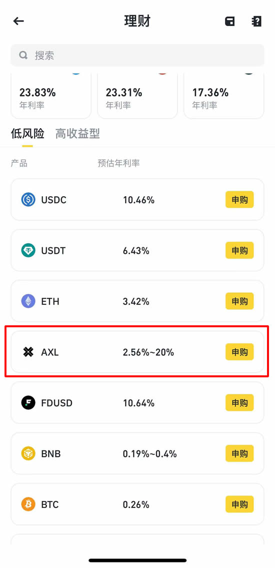 收益到账确认界面