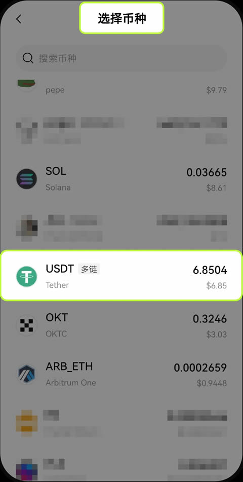 选择USDT币种