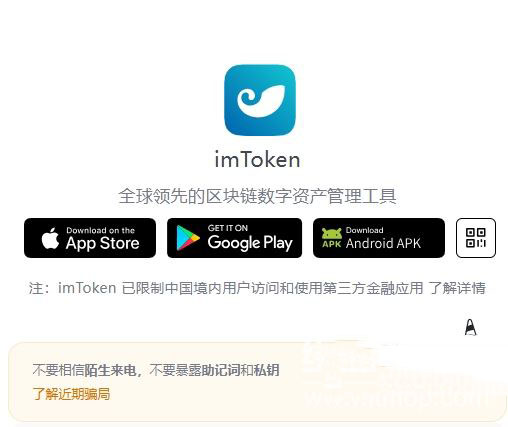 imToken应用下载界面