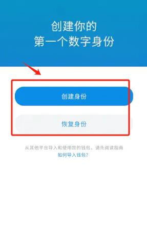 钱包创建与导入界面