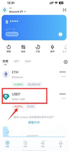 USDT添加成功界面