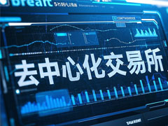 2025全球顶级去中心化交易所排名：Layer2动态与市场趋势深度解析