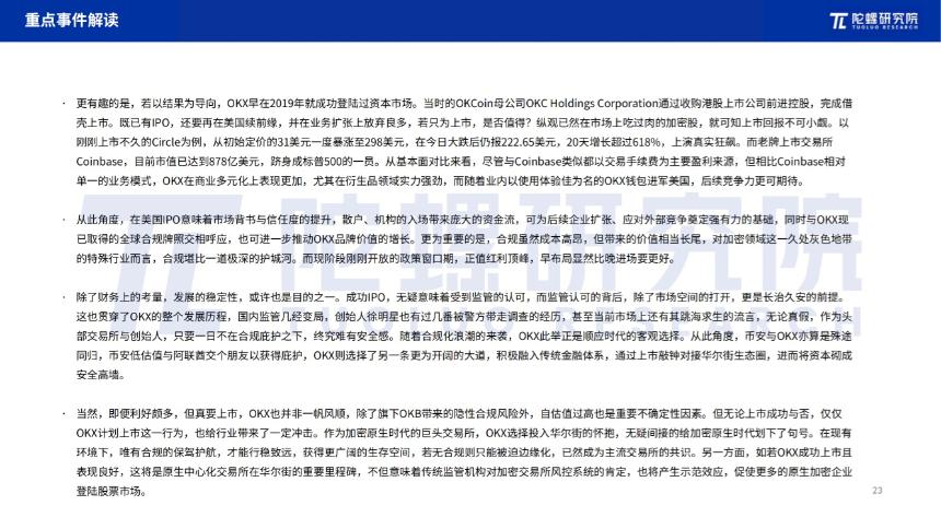 2025年6月Web3行业月度发展报告 |陀螺研究院