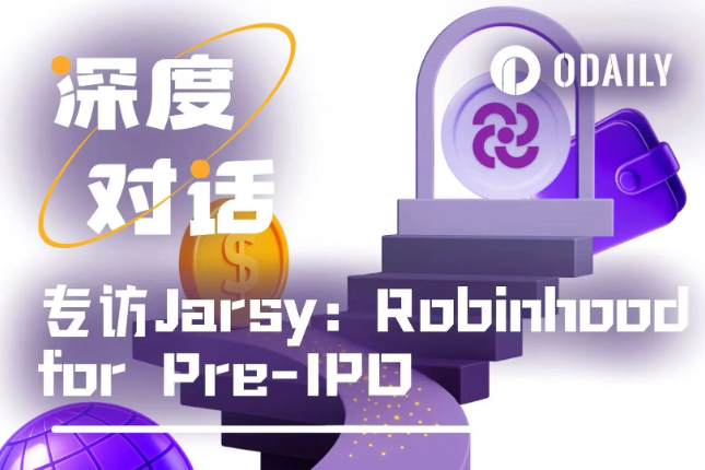 Jarsy用10美元破局Pre-IPO投资门槛，资产代币化迎新机遇