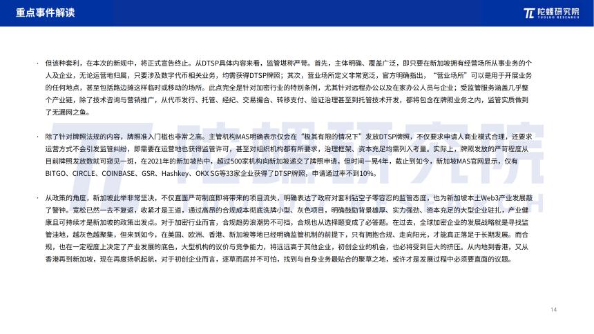 2025年6月Web3行业月度发展报告 |陀螺研究院