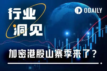 港股加密概念股热潮：稳定币驱动牛市？