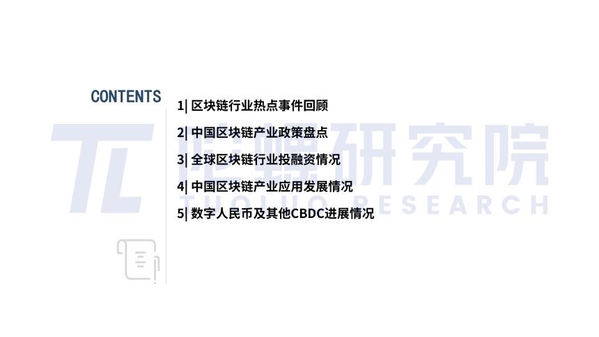 2025年6月Web3行业月度发展报告 |陀螺研究院