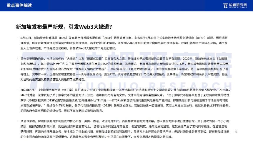 2025年6月Web3行业月度发展报告 |陀螺研究院