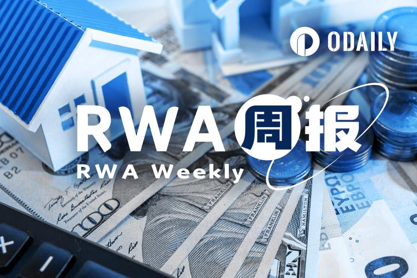 RWA周报｜美参议院程序性投票通过特朗普税改法案；韩国八大银行筹建合资公司拟发行韩元稳定币（6.25-7.1）
