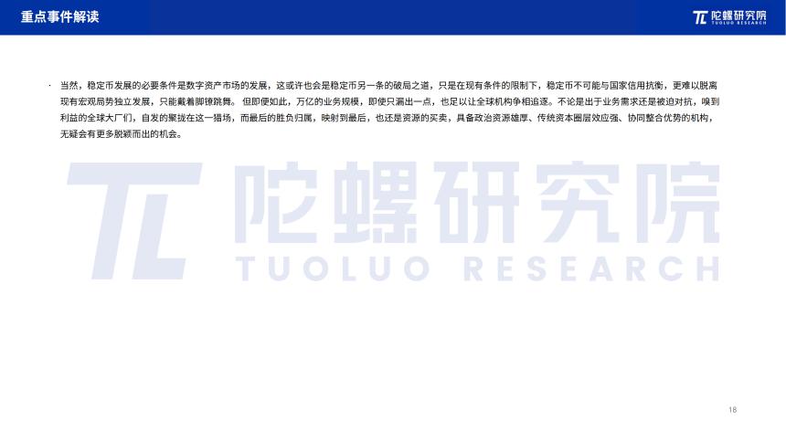 2025年6月Web3行业月度发展报告 |陀螺研究院