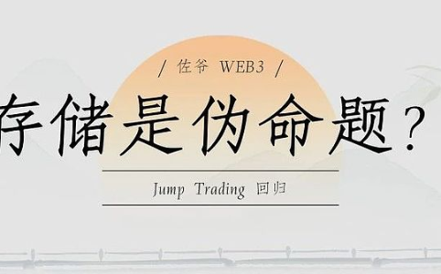 Jump Trading重返加密圈：Shelby项目引爆Web3存储新争议