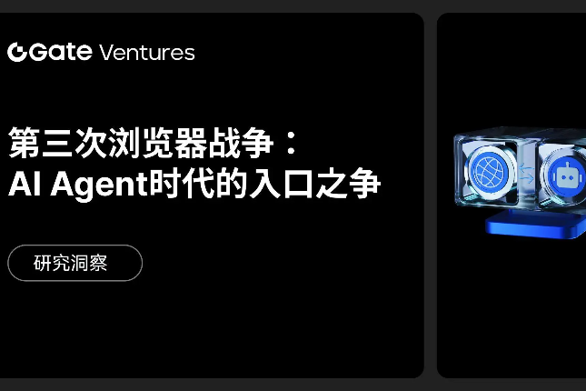 第三次浏览器战争：AI Agent时代入口之争