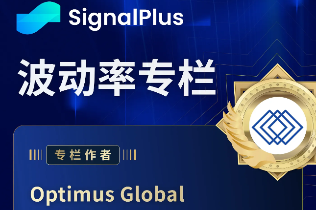 BTC突破107千美元，波动率回落酝酿新趋势