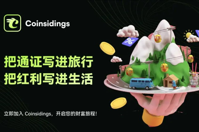 消费降级时代，Coinsidings如何实现通胀对冲？