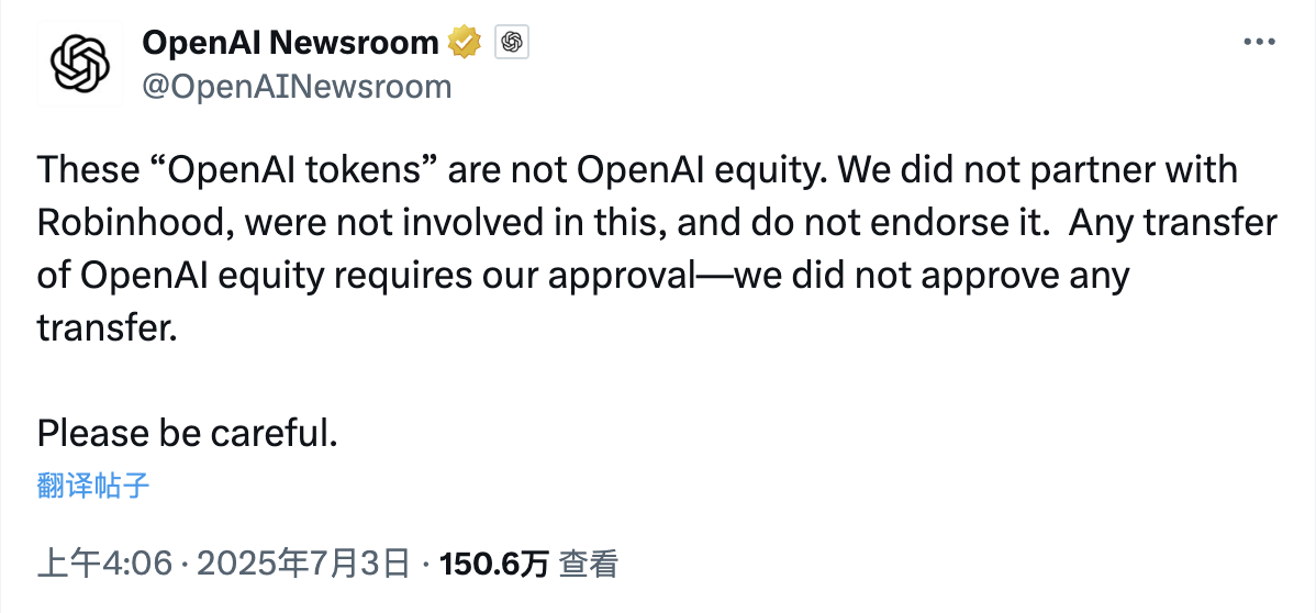 OpenAI怒斥Robinhood未经授权，股票代币化触碰了谁的利益？