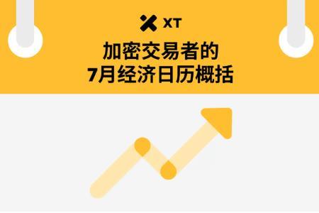 2025年7月加密市场关键日历：宏观事件引爆比特币波动