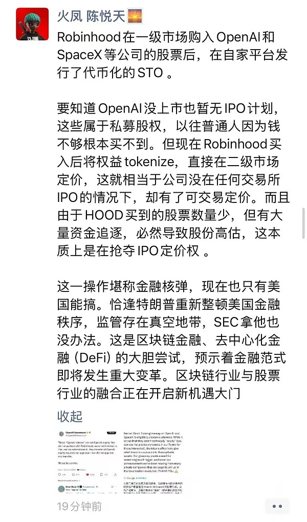 OpenAI怒斥Robinhood未经授权 股票代币化触碰了谁的利益？
